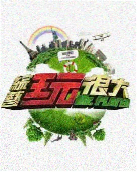 山野厨房 综艺速看高清剧照